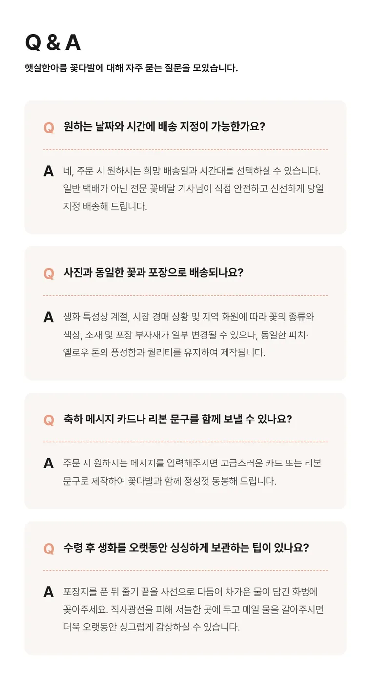 햇살한아름 — 상품 상세