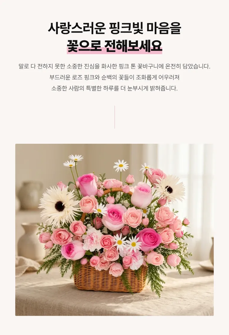 핑크멜로디 — 상품 상세