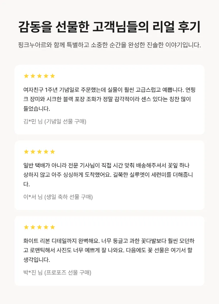 핑크누아르 — 상품 상세