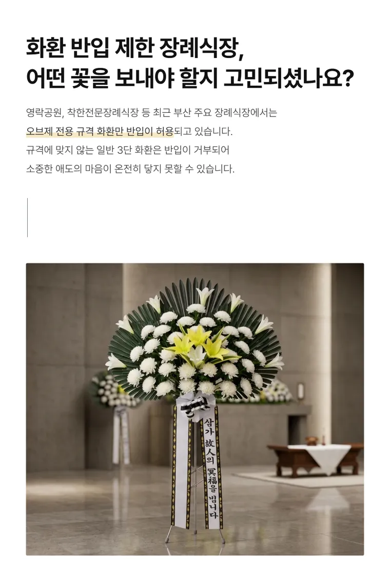 부산 근조오브제 — 상품 상세
