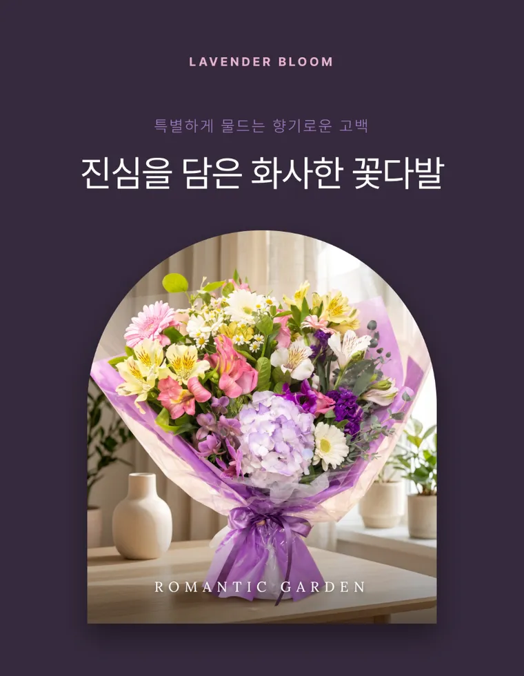 라벤더 블룸 — 상품 상세