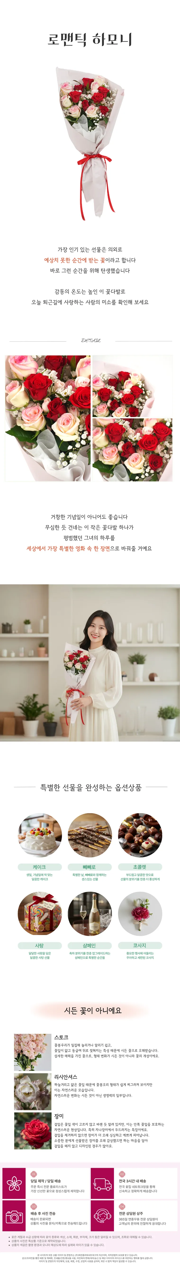 로맨틱 하모니 — 상품 상세