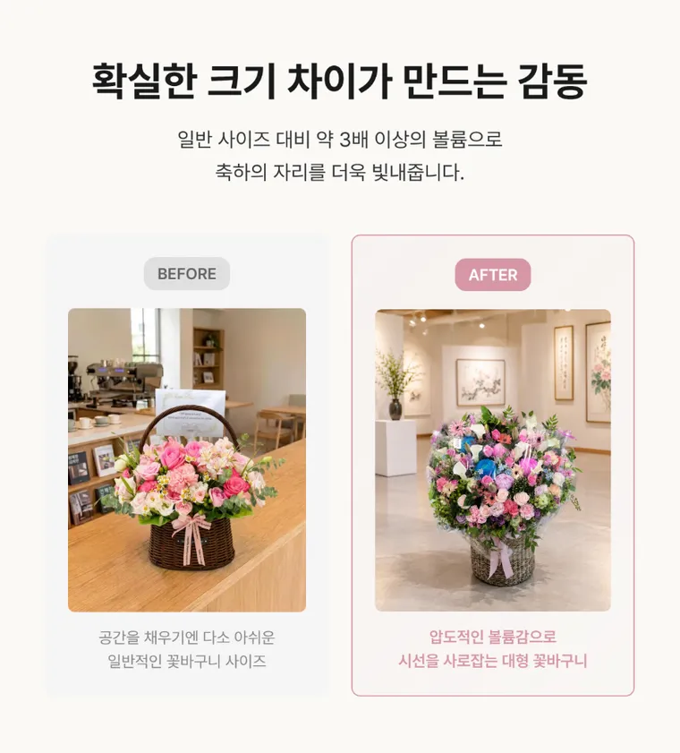 대형 꽃바구니 — 상품 상세