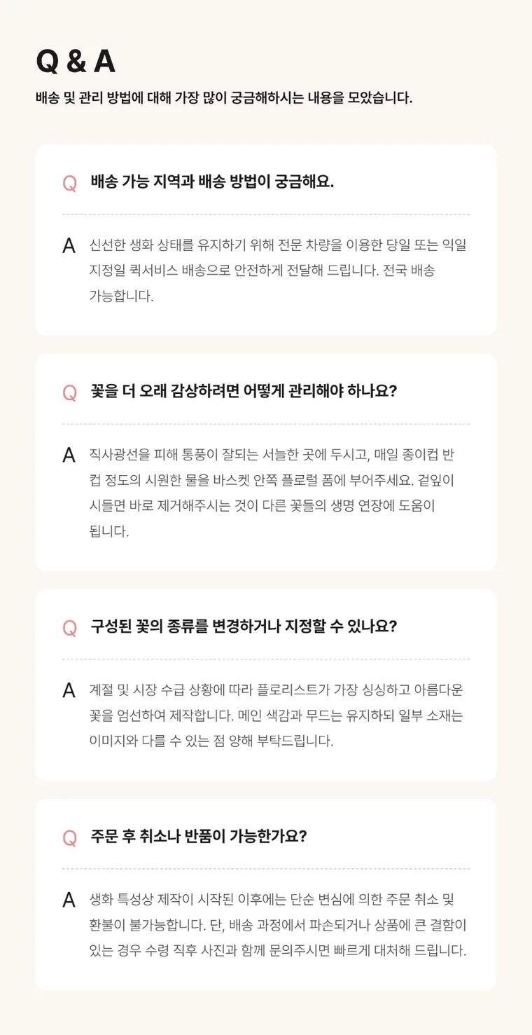 행복한 꽃소풍 — 상품 상세