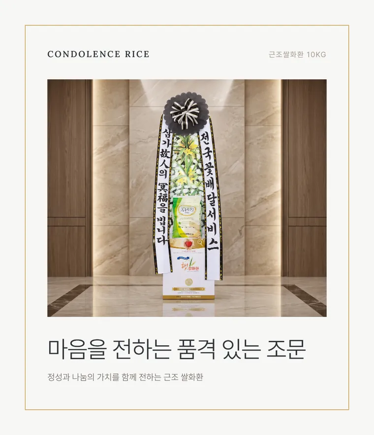 쌀화환(10kg) — 상품 상세