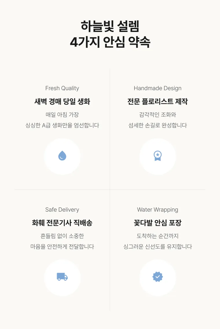 하늘빛설렘 — 상품 상세