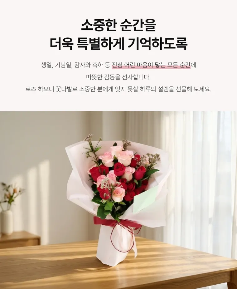 로즈하모니 — 상품 상세