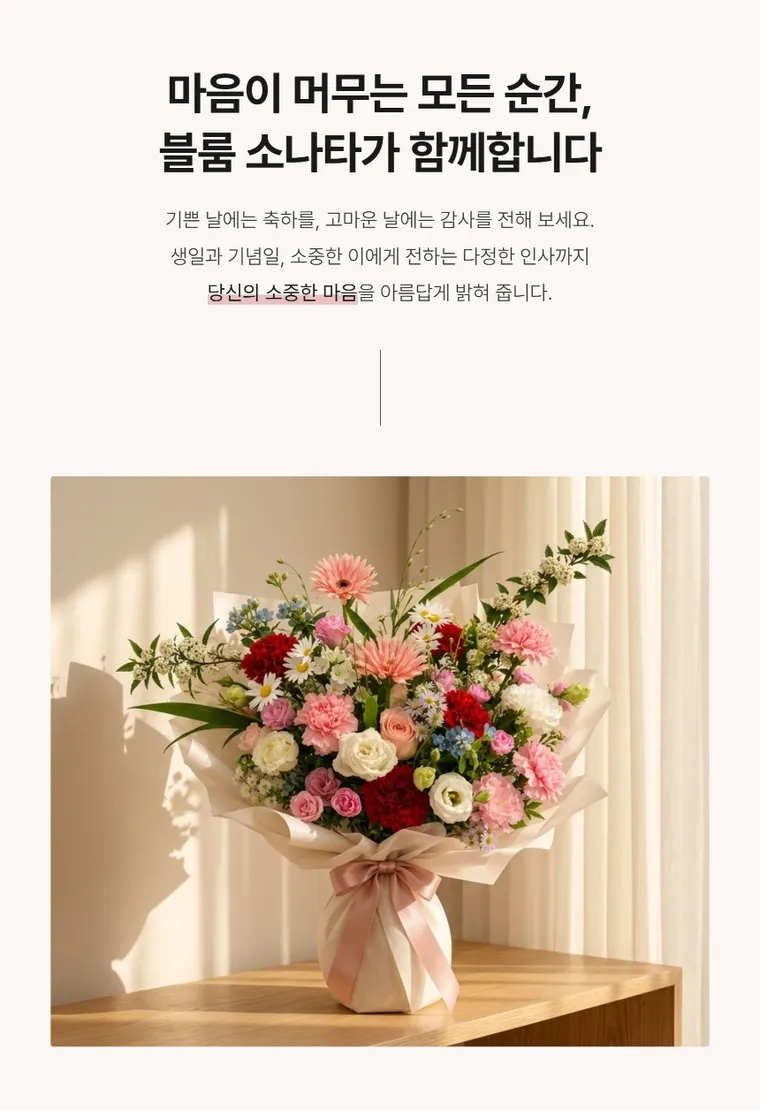 Bloom Sonata — Detail images