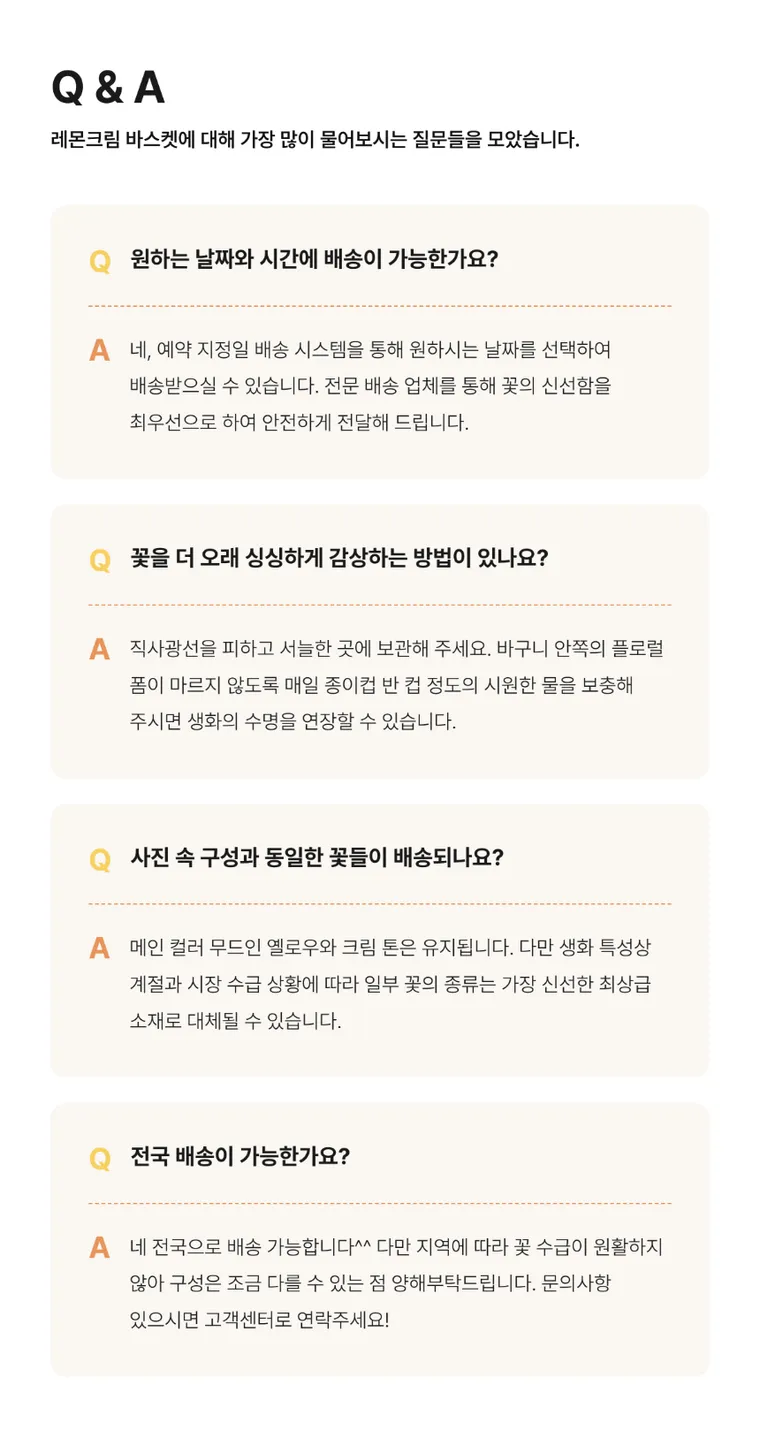 레몬크림 바스켓 — 상품 상세