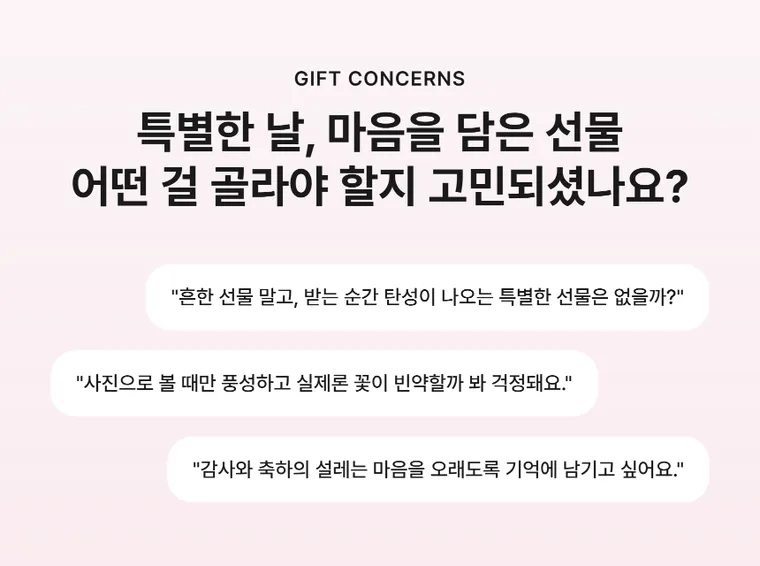 설렘한가득 — 상품 상세