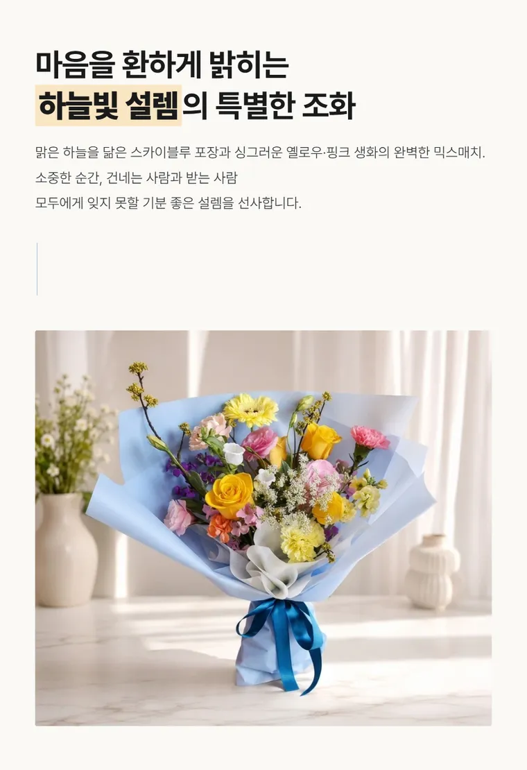 하늘빛설렘 — 상품 상세
