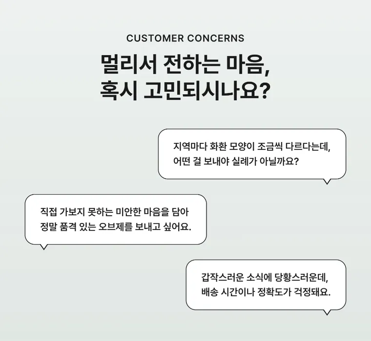 지역별 오브제 — 상품 상세