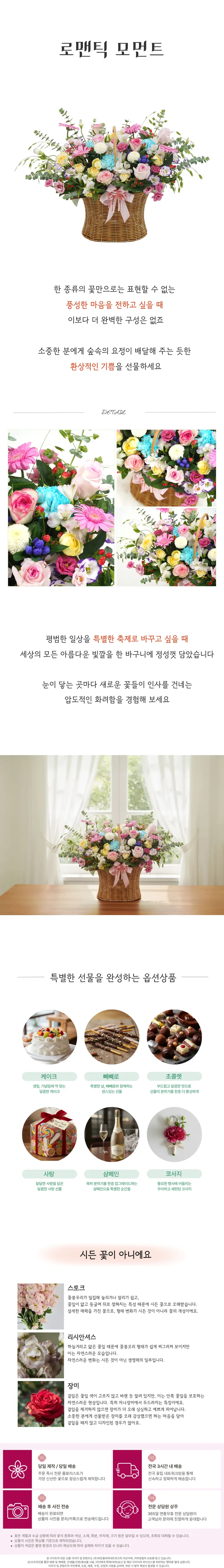 로맨틱 모먼트 — 상품 상세