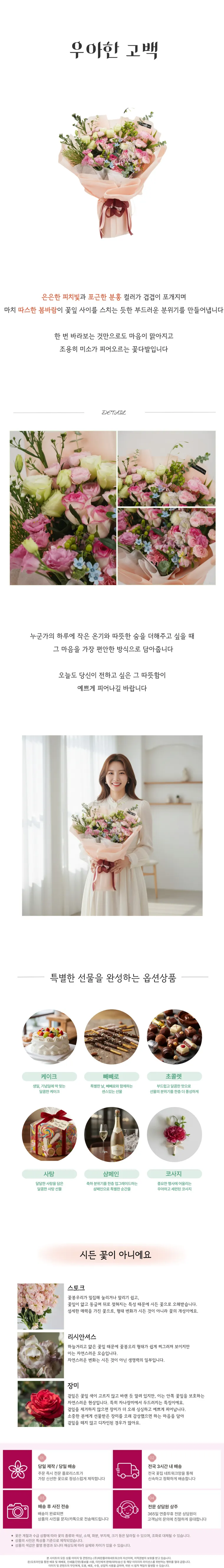 우아한 고백 — 상품 상세