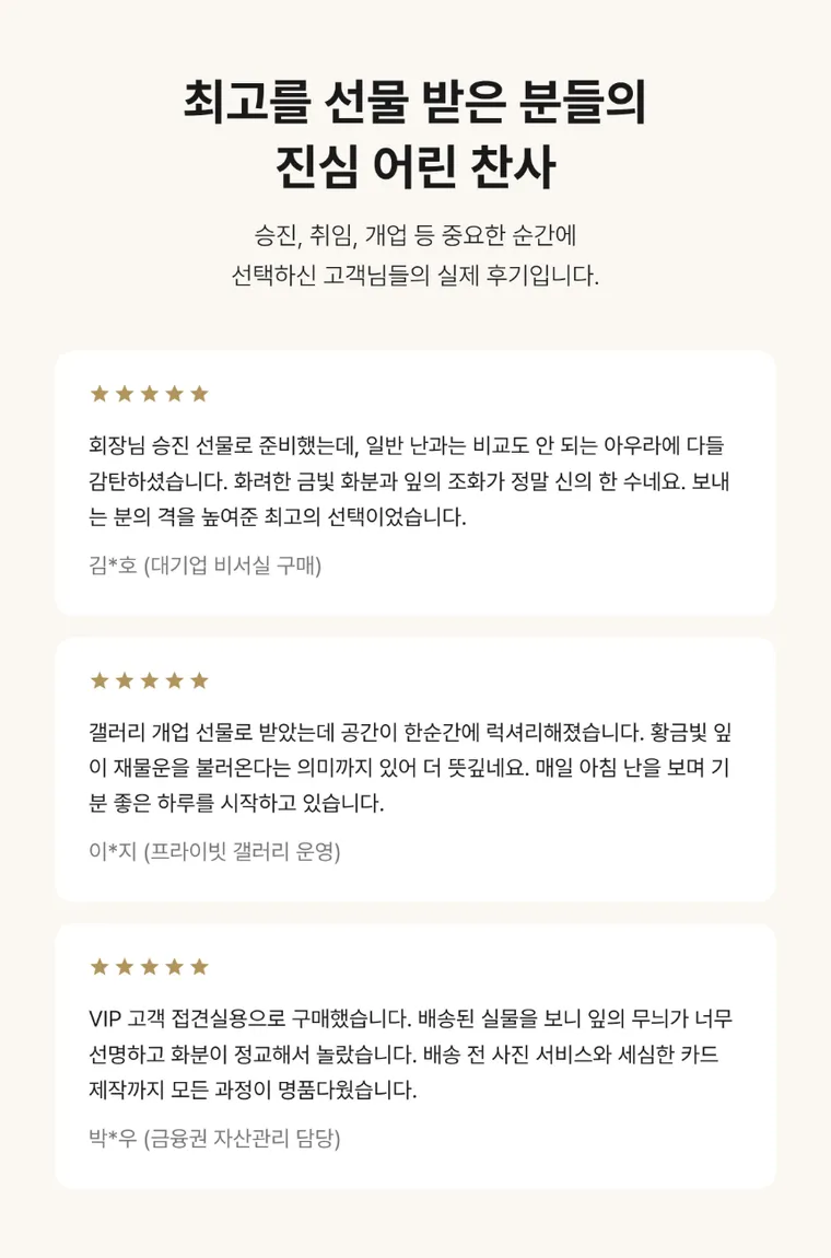 황금일향(금투각분) — 상품 상세