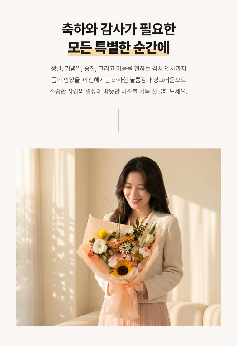 햇살한아름 — 상품 상세