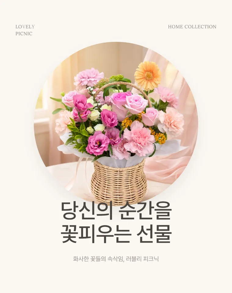 러블리 피크닉 — 상품 상세