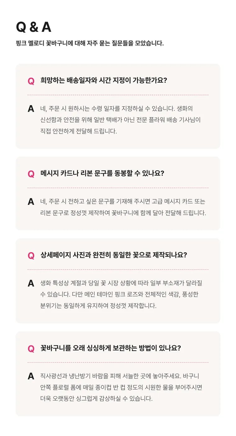 핑크멜로디 — 상품 상세
