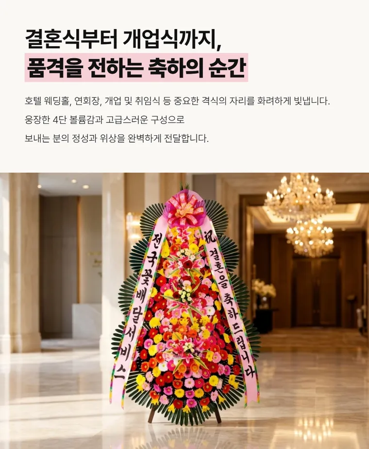 4단 명품축하화환 — 상품 상세