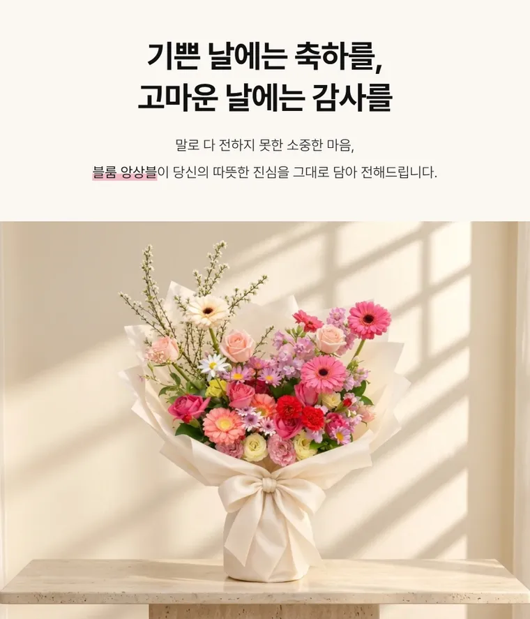 블룸 앙상블 — 상품 상세