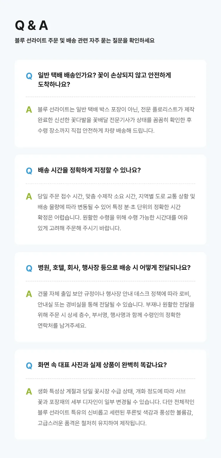 블루 선라이트 — 상품 상세