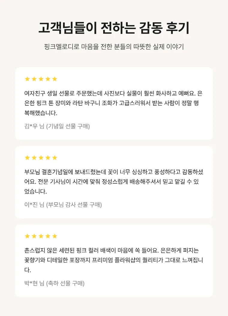 핑크멜로디 — 상품 상세