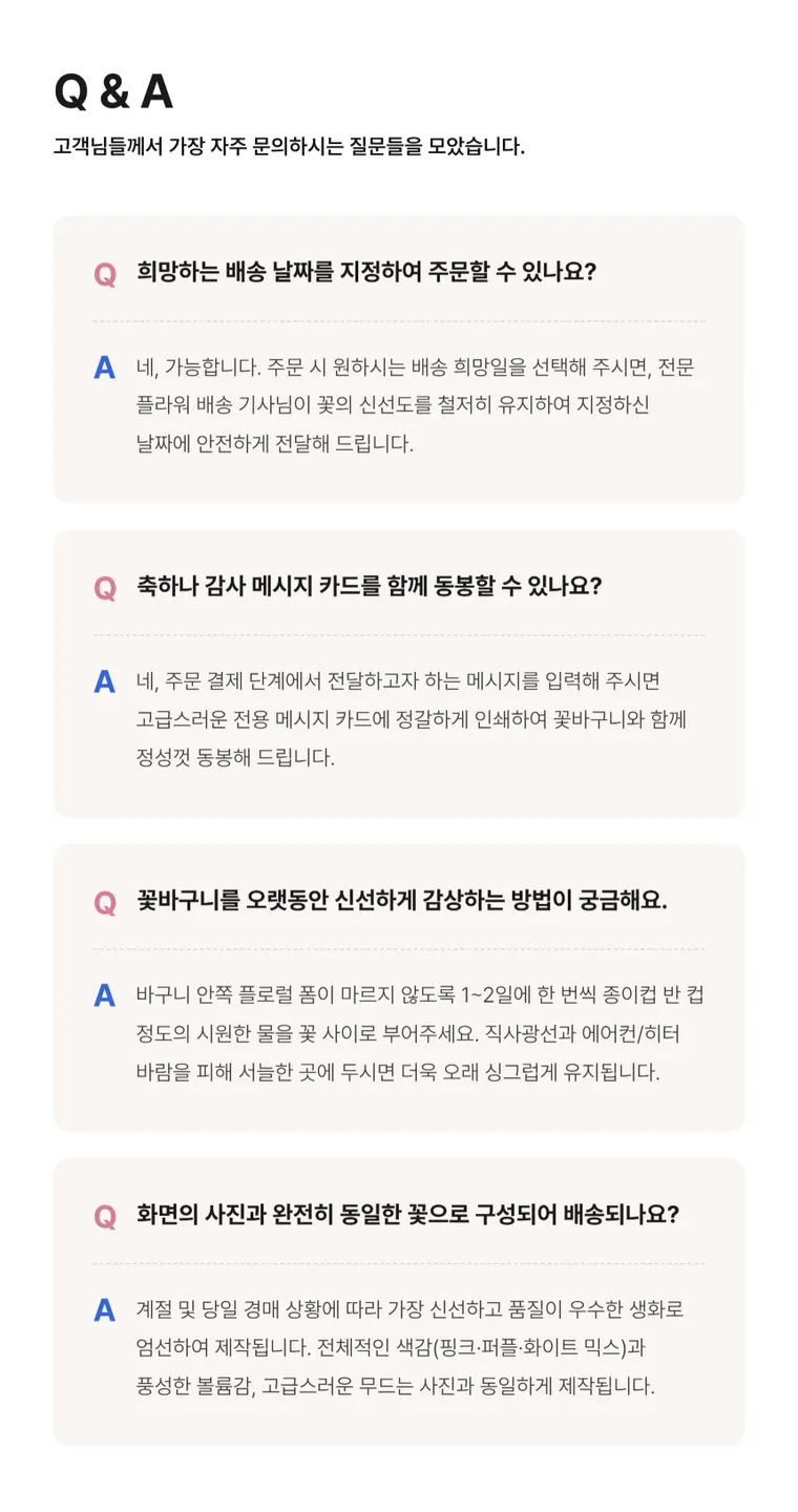 설렘한가득 — 상품 상세