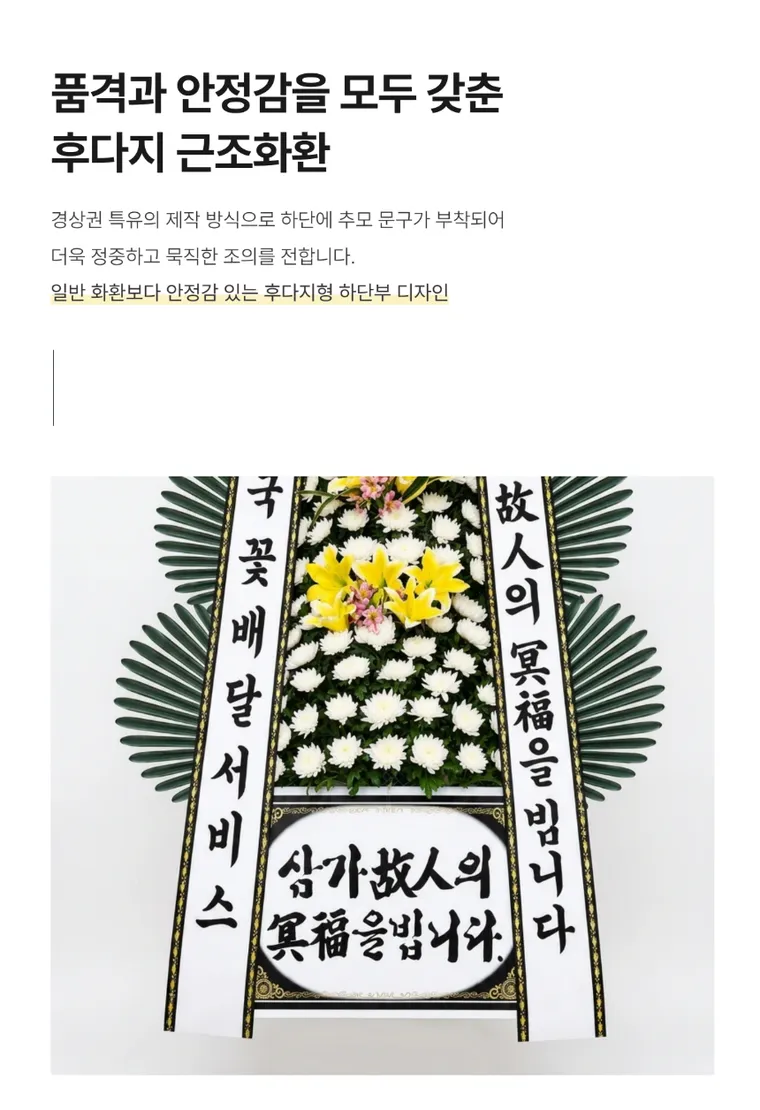 근조화환(후다지) — 상품 상세