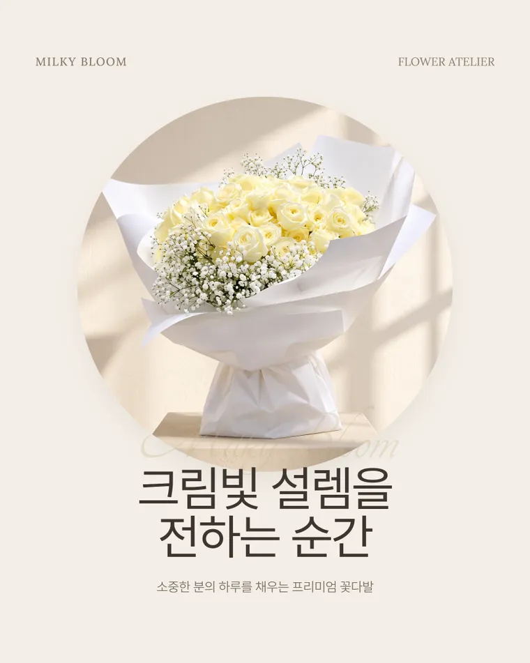 奶白花语 — 详情图