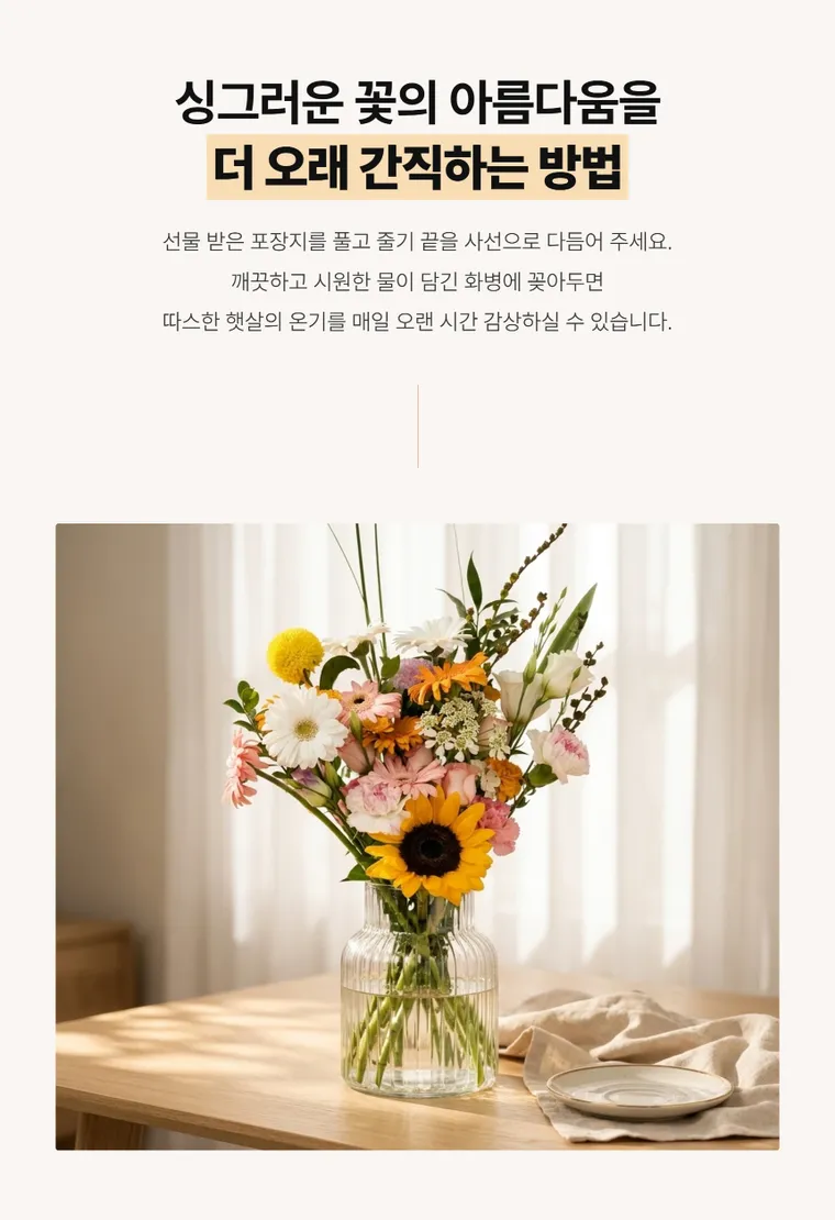 햇살한아름 — 상품 상세