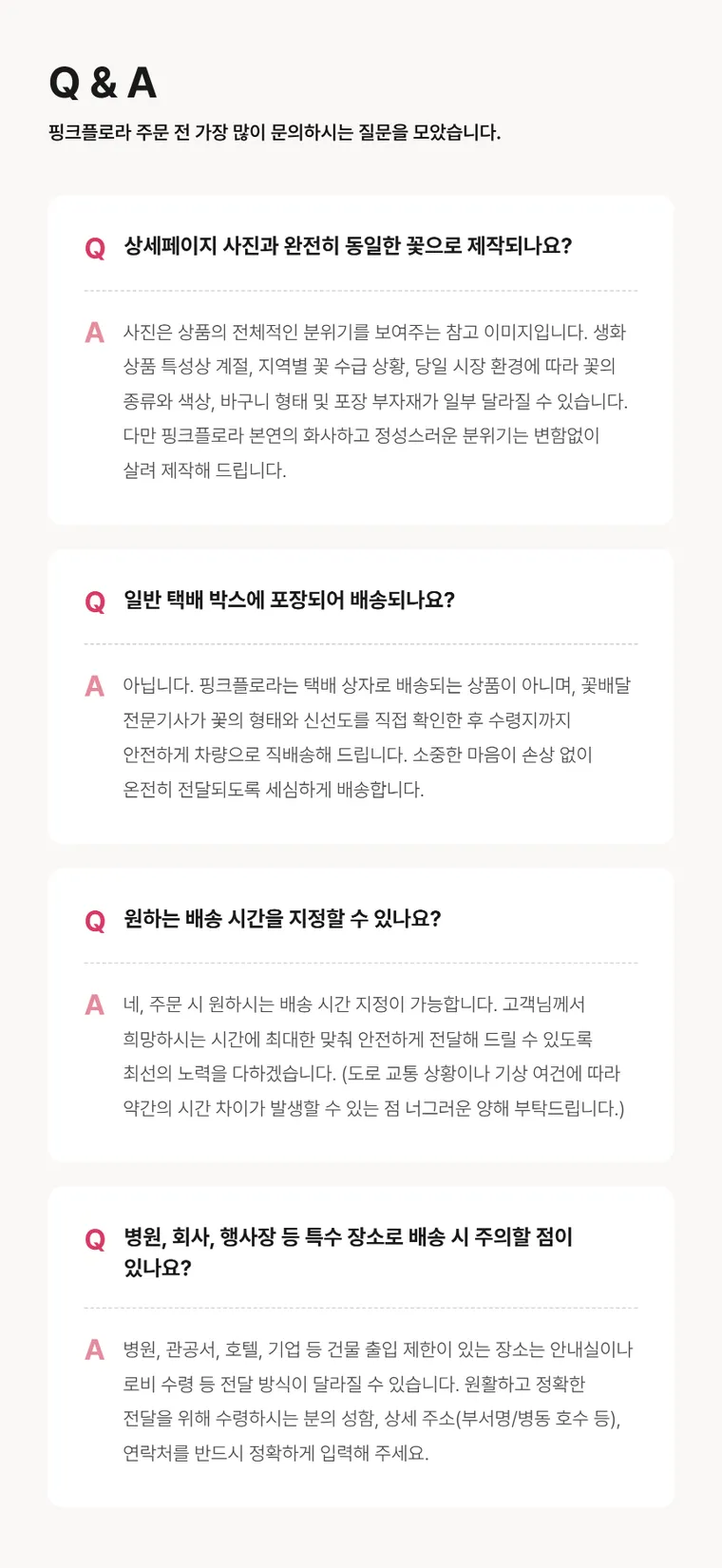 핑크플로라 — 상품 상세
