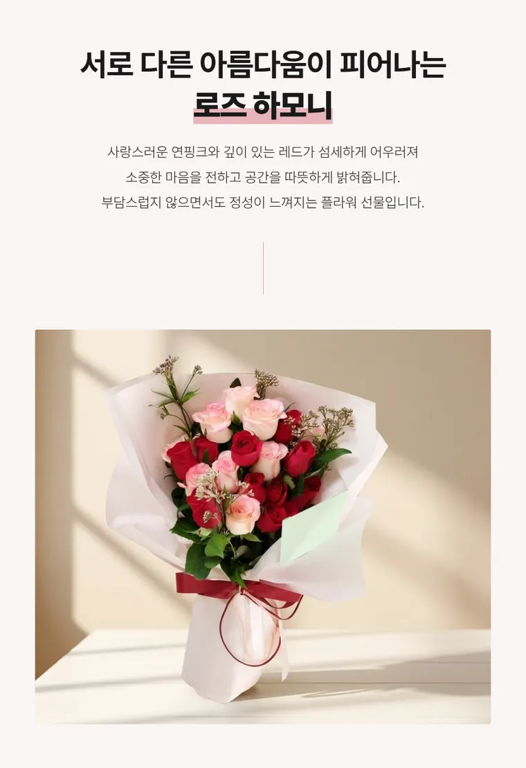 로즈하모니 — 상품 상세