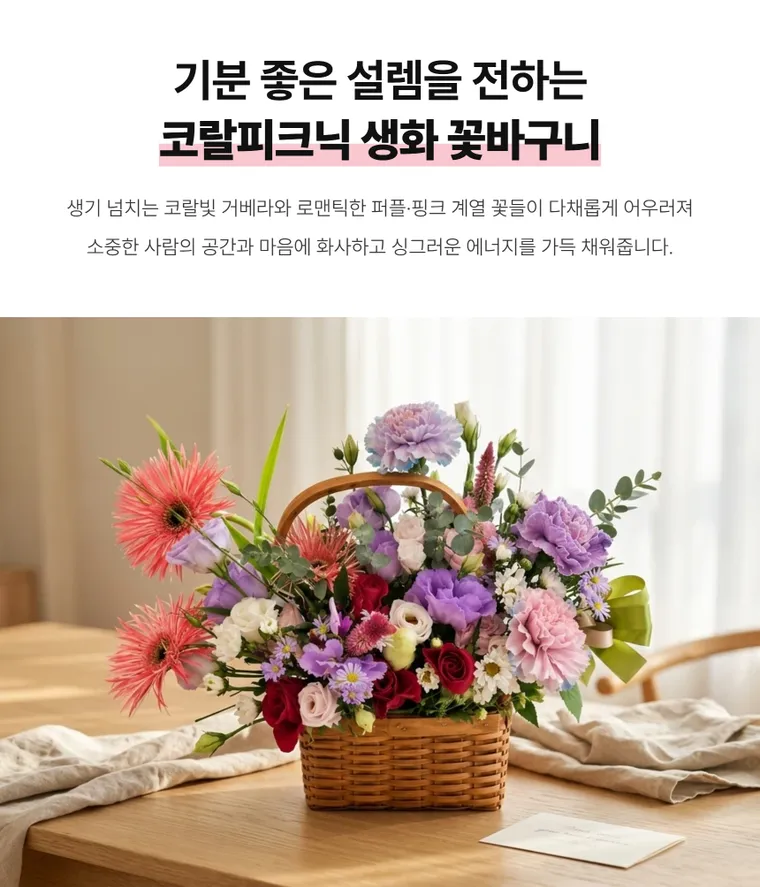 Picnic sắc san hô — Hình chi tiết
