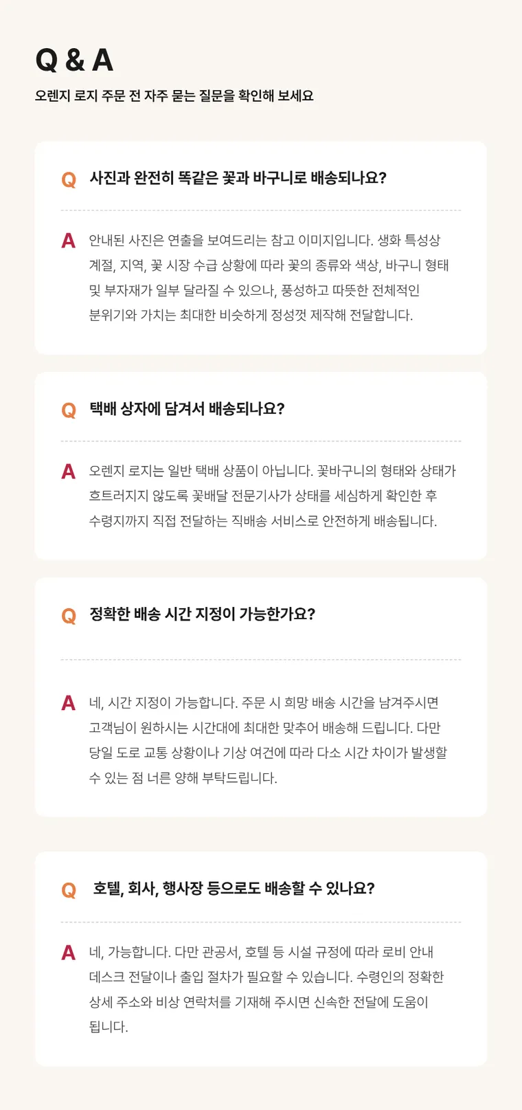 오렌지로지 — 상품 상세
