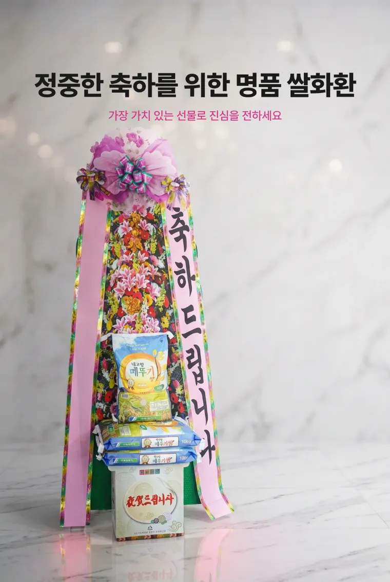 30kg Rice Wreath — Detail images