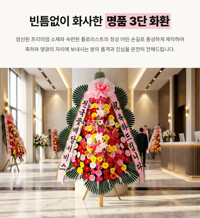 3단 명품화환 — 상품 상세