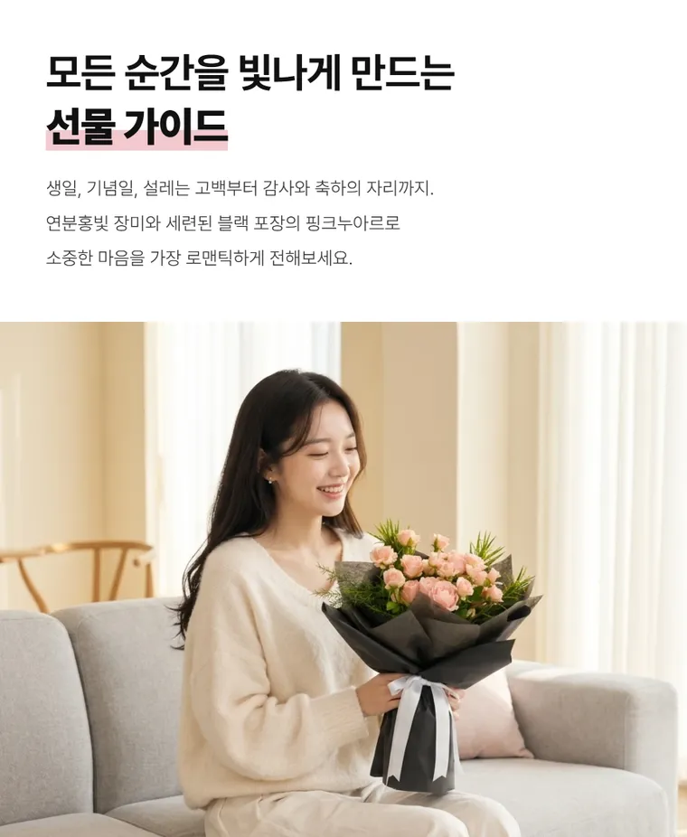 핑크누아르 — 상품 상세