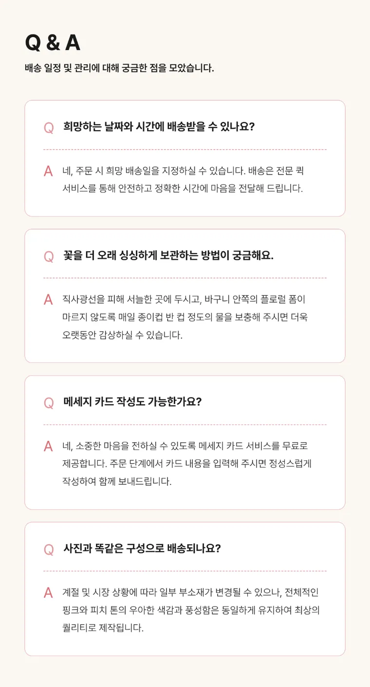 사랑 한 바구니 — 상품 상세