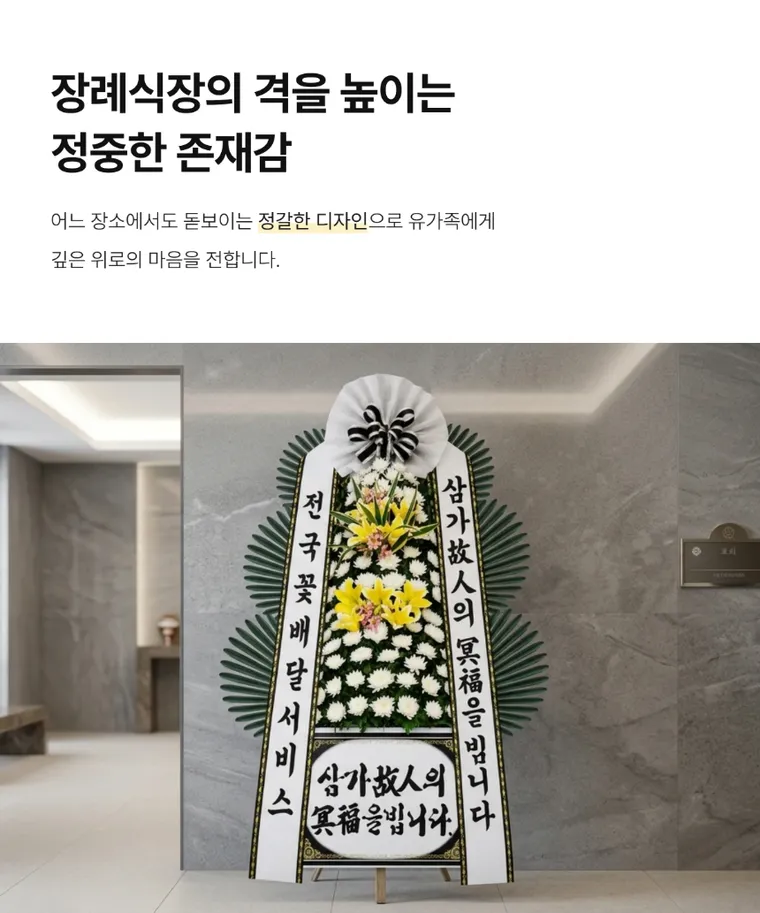 근조화환(후다지) — 상품 상세