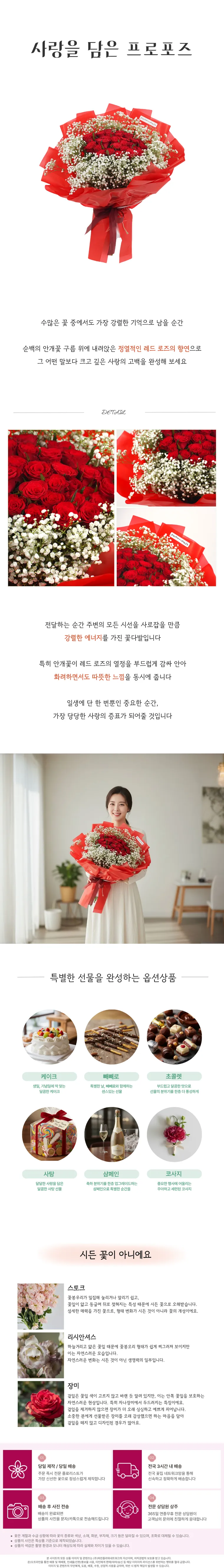 사랑을 담은 프로포즈 — 상품 상세