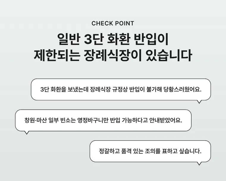 영정바구니(창원/마산) — 상품 상세