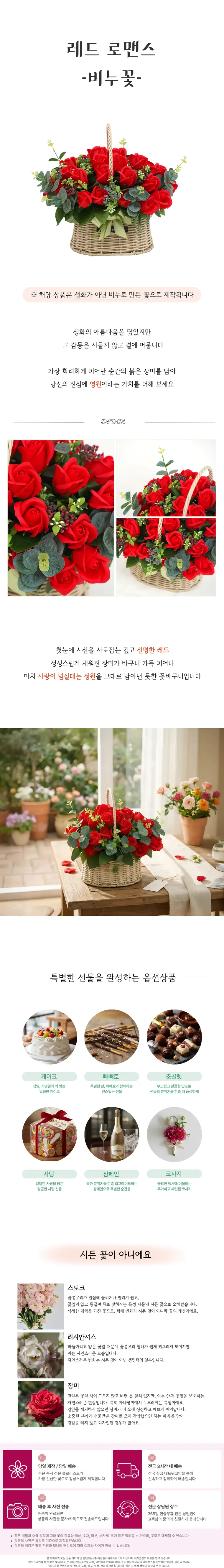 레드 로맨스(비누꽃) — 상품 상세