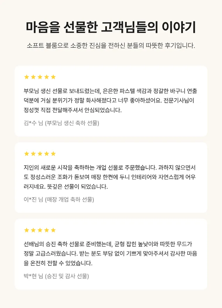 소프트블룸 — 상품 상세