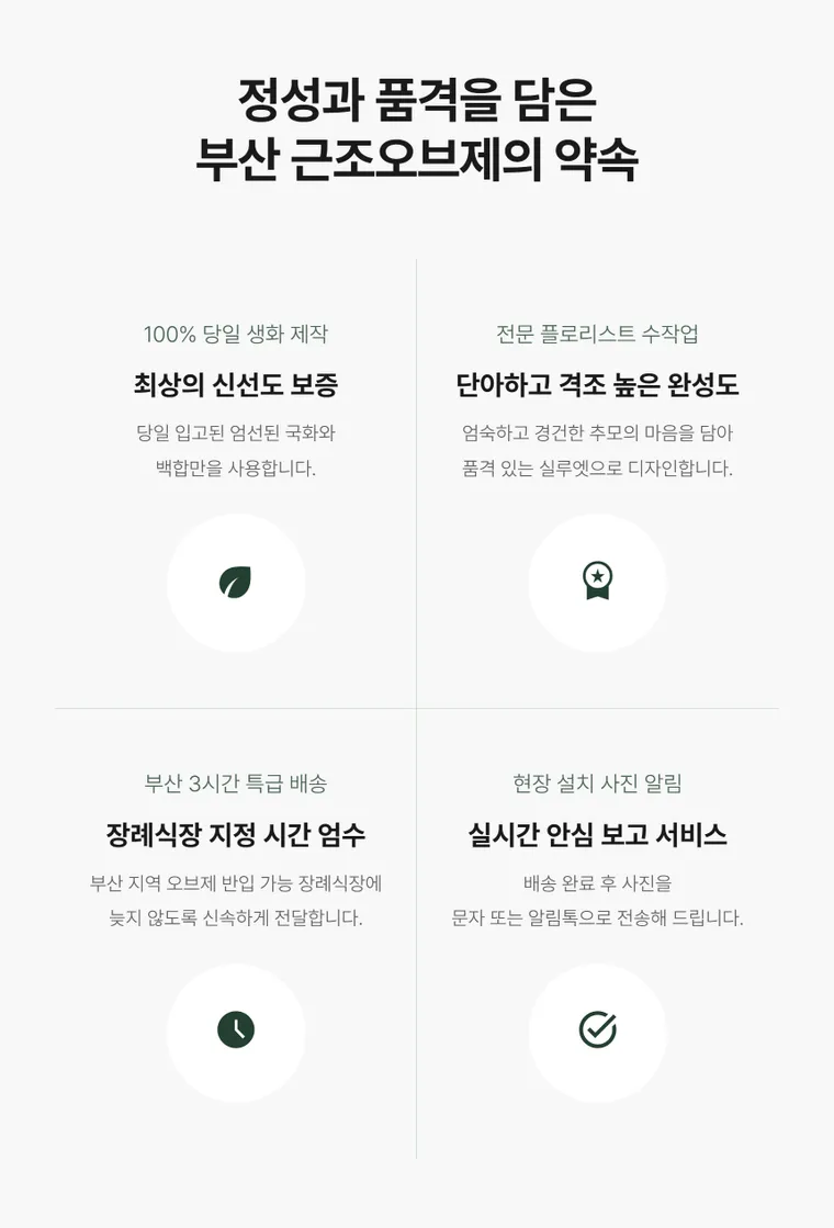 부산 근조오브제 — 상품 상세