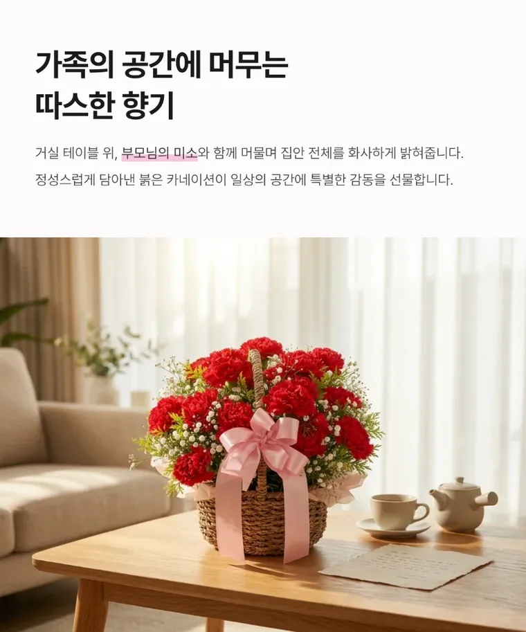 카네이션 A — 상품 상세