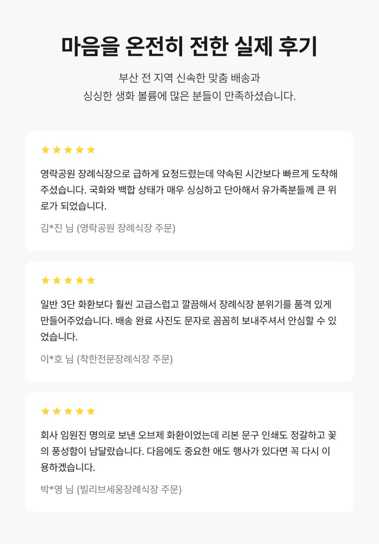 부산 근조오브제 — 상품 상세