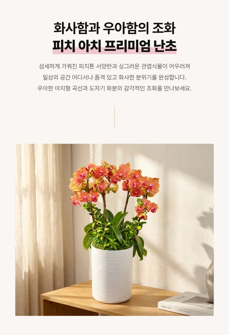 Peach Arch — Detail images