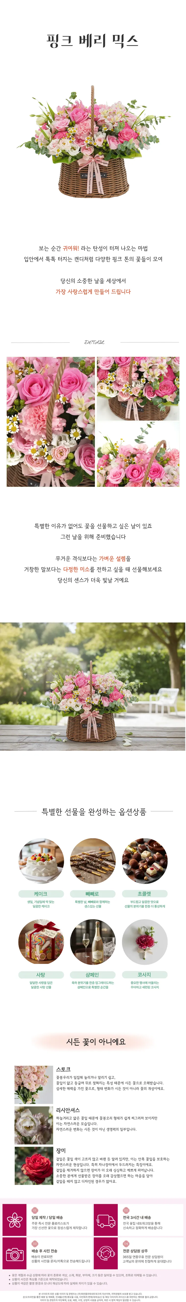 Pink Berry Mix — Detail images