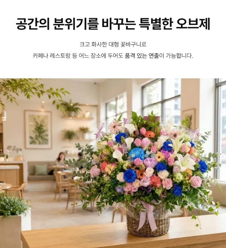 대형 꽃바구니 — 상품 상세