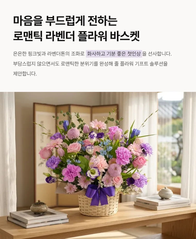 로맨틱라벤더 — 상품 상세
